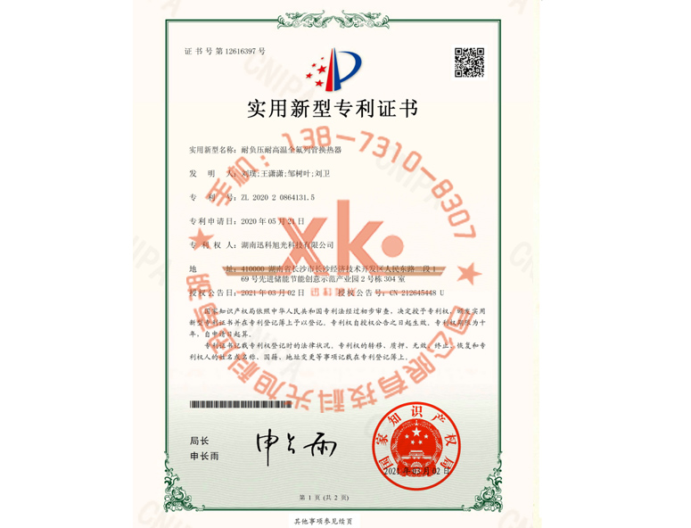 耐負壓耐高溫全氟列管換熱器