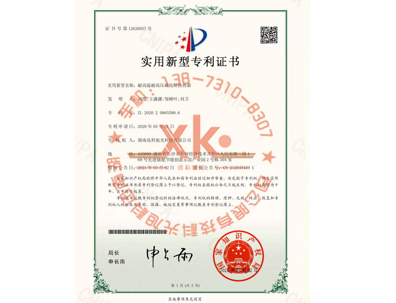 耐高溫耐高壓碳化硅換熱器