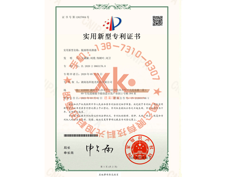 脫溶塔再沸器