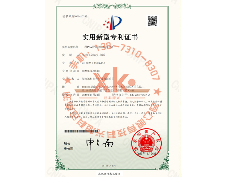一種PFA管束熱熔焊接設(shè)備