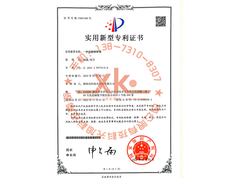 一種硫酸稀釋器