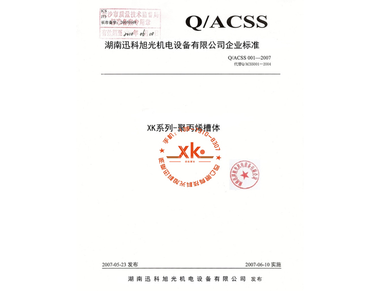 XK系列-聚丙烯槽體